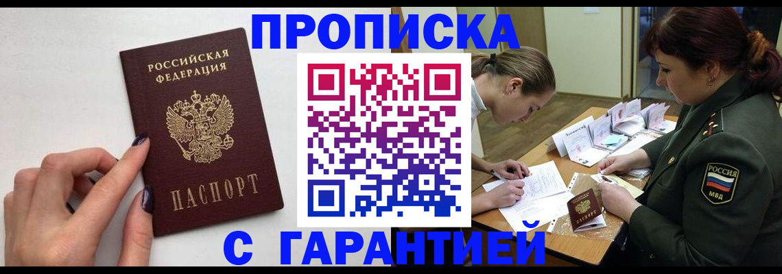 прописка гарантия в Вичуге